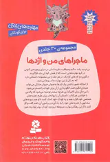 ماجراهای من و اژدها جلد دوازدهم پذیرش اشتباه